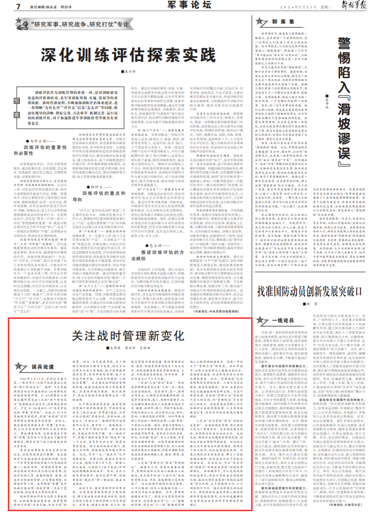 美言軍事論壇版面研究，美言軍事論壇版面深度探究